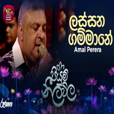 Lassana gammane (Piyum Neela Vila) mp3