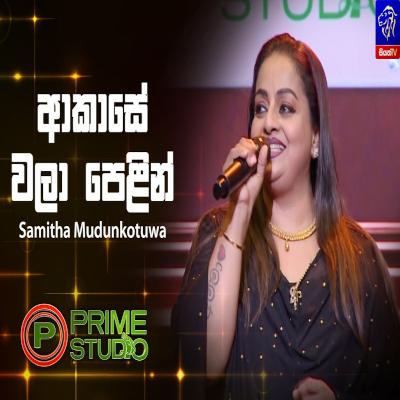 Akase Wala Pelin (Prime Studio) mp3