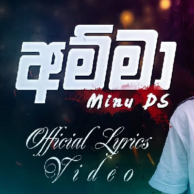 Amma (Ae Amma Mulu Ra Nonida) mp3 song