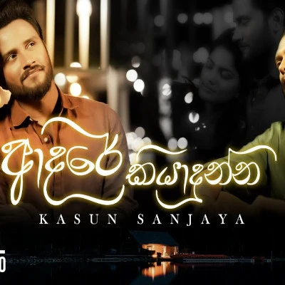 Adare Kiyadunna mp3 song