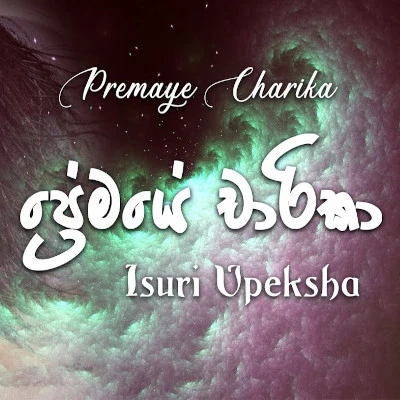 Premaye Charika mp3 songPremaye Charika lyrics and karaoke