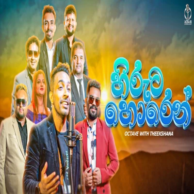 Hiruta Horen Saduta Horen (Live Cover) mp3 songHiruta Horen Saduta Horen (Live Cover) lyrics and karaoke