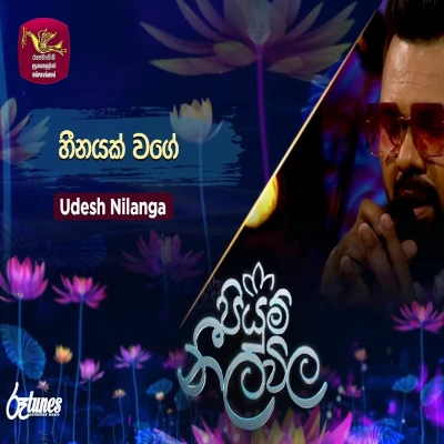 Heenayak Wage (Piyum Neela Vila) mp3 song