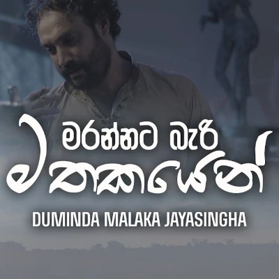 Marannata Beri Mathakayen mp3 song