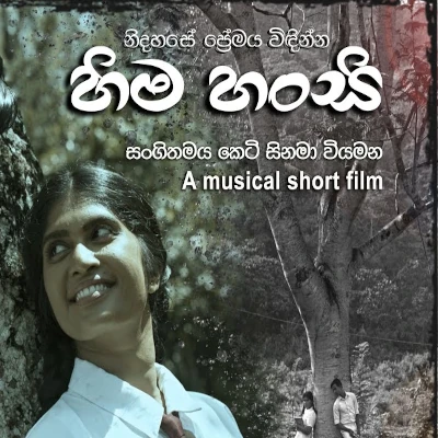 Aatha Duru Rata Seetha Hima Gira (Hima Hansi) mp3 song