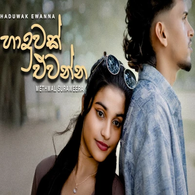 Haduwak Ewanna mp3