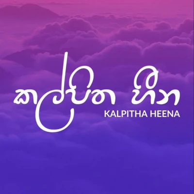 Kalpitha Heena mp3 songKalpitha Heena lyrics and karaoke