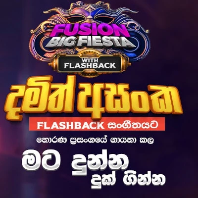 Mata Dunna Duk Ginna (Fusion Big Fiesta) mp3 songMata Dunna Duk Ginna (Fusion Big Fiesta) lyrics and karaoke