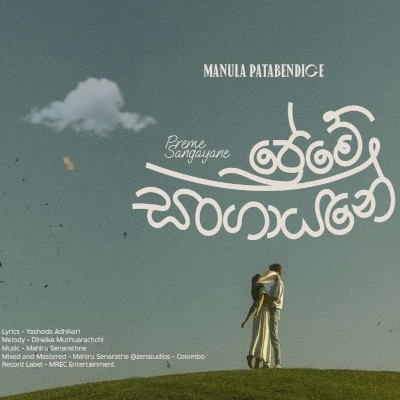 Preme Sangayane mp3