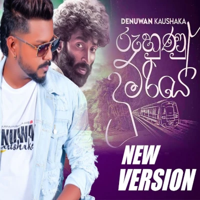 Ruhunu Dumriye (Remix) mp3 song