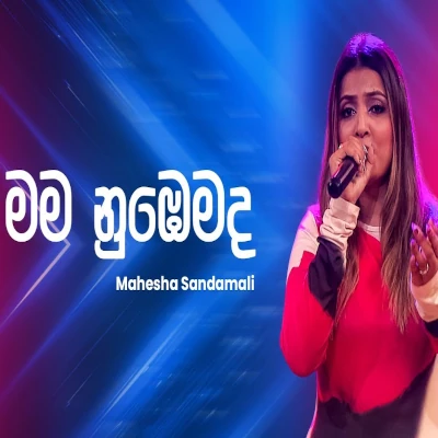 Mama Nubemada (Ahankara Nagare) mp3