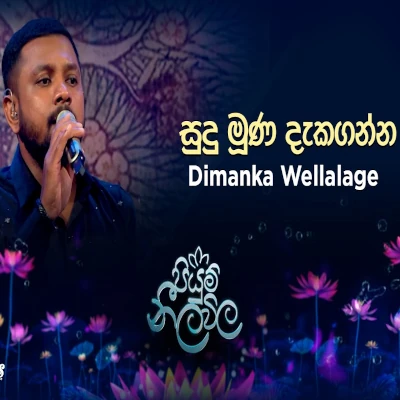 Sudu Muna Dakaganna (Piyum Neela Vila) mp3
