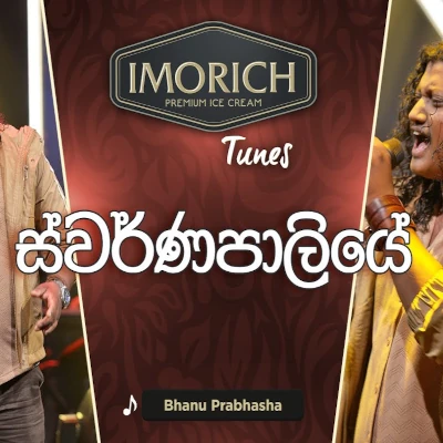 Swarnapaliye (Imorich Tunes) mp3