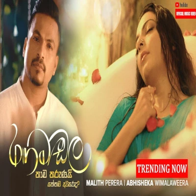 Rangamadala Thama Tharunai mp3 song