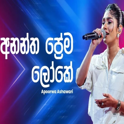 Anantha Prema Loke (Ahankara Nagare) mp3