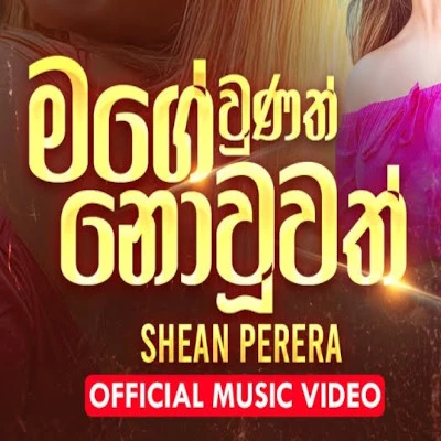 Mage Unath Nouwath mp3 song