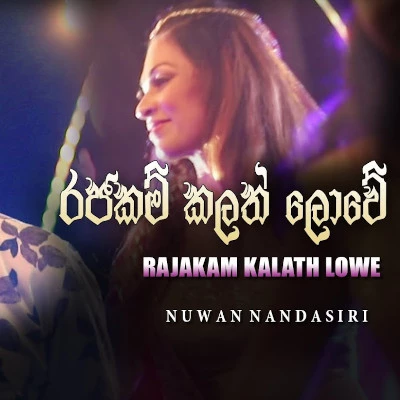 Rajakam Kalath Lowe mp3 songRajakam Kalath Lowe lyrics and karaoke