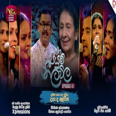 Apasu Enawa ( Piyum Neela Vila) mp3