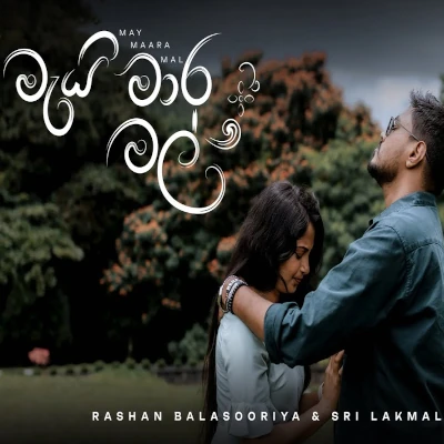 May Maara Mal mp3 song