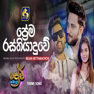 Prema Rasthiyaduwa Theme Song mp3