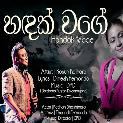 Handak Vage mp3 songHandak Vage lyrics and karaoke