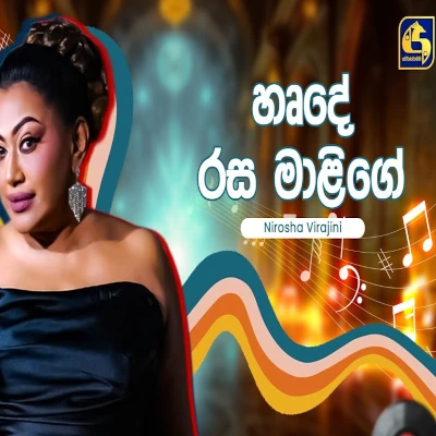 Harde Rasa Malige (Hangum Walata Idadee Mohothak) mp3