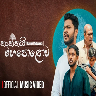 Thaththai Maha Polowa mp3