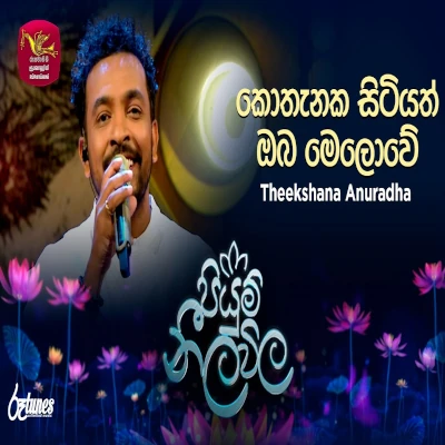 Kothanaka Sitiyath Oba (Piyum Neela Vila) mp3