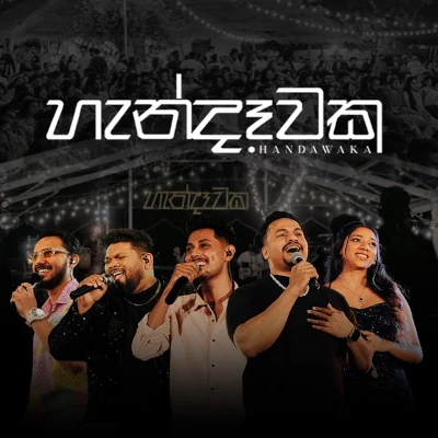 Handawaka mp3 song