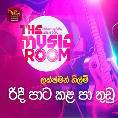 Ridee pata Kala Pa Thudu (Music Room) mp3 songRidee pata Kala Pa Thudu (Music Room) lyrics and karaoke