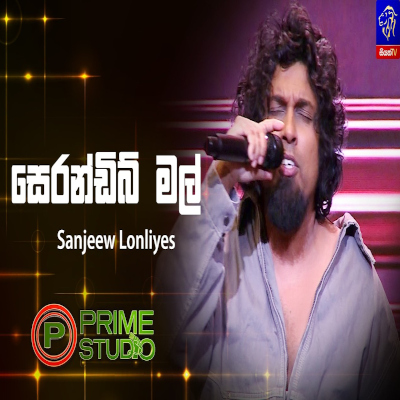 Serandib Mal (Prime Studio) mp3