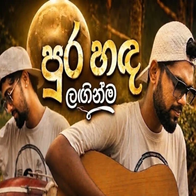 Pura Handa Laginma Kandulu Binduwak (Cover) mp3