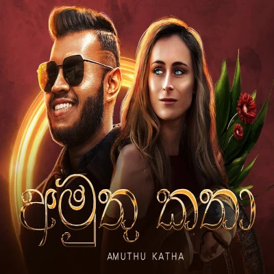 Amuthu Katha mp3 song