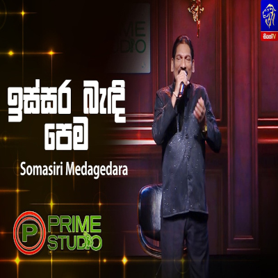 Issara Bandi Pema Hithwala Suwandai (Prime Studio) mp3 songIssara Bandi Pema Hithwala Suwandai (Prime Studio) lyrics and karaoke