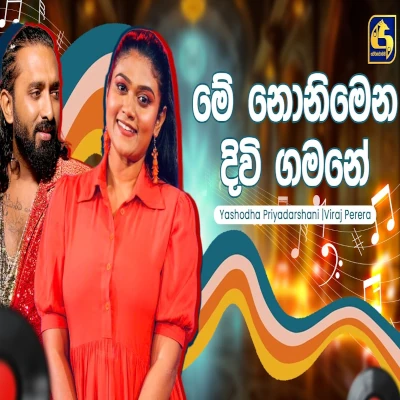 Me Nonimena Diwi Gamane (Hangum Walata Idadee Mohothak) mp3