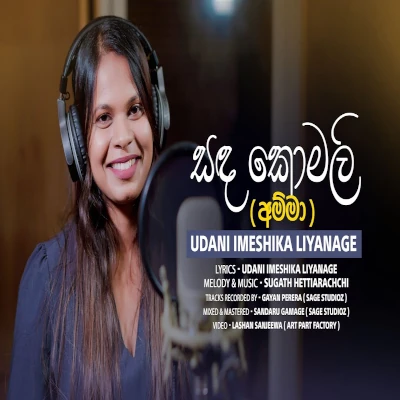 Sanda Komali (Amma) mp3