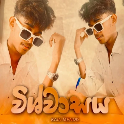 Vishwasaya mp3