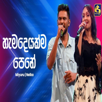 Hamadeyakma Pene (Ahankara Nagare) mp3