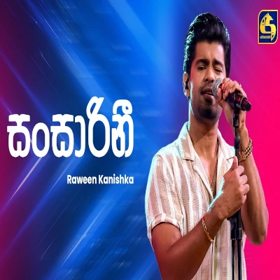 Sansarini (Ahankara Nagare) mp3