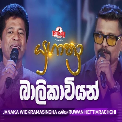 Balikaviyan (Yugathra) mp3