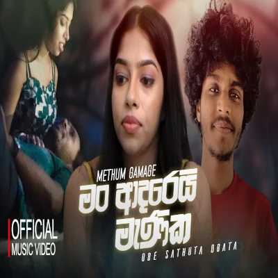 Man Adarei Manika mp3