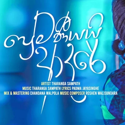 Premaniyai Adare mp3 song