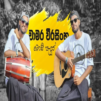 MOD Padura (Thawa Tika Kalekin, Laya Gindarin, Mahalu Madame, Daladawe) mp3 song