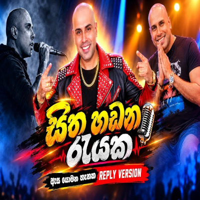 Sitha Handana Rayaka mp3