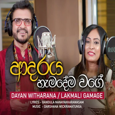 Adaraya Hamadema Wage Lyrics