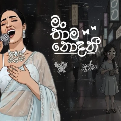 Man Thaama Nodani mp3 song