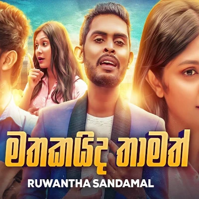 Mathakaida Thamath mp3 song