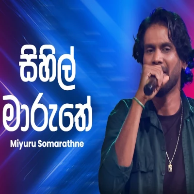 Sihil Maruthe (Ahankara Nagare) mp3 songSihil Maruthe (Ahankara Nagare) lyrics and karaoke