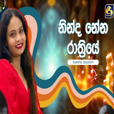 Ninda Nena Rathriye (Ayesha | Hangum Walata Idadee Mohothak) mp3
