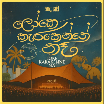 Loke Karakenne Na mp3 songLoke Karakenne Na lyrics and karaoke